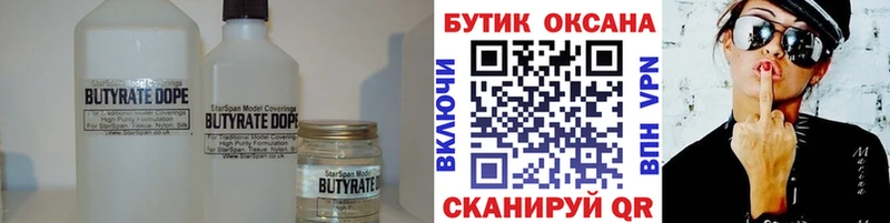БУТИРАТ 99%  Купить закладки  Кинель 